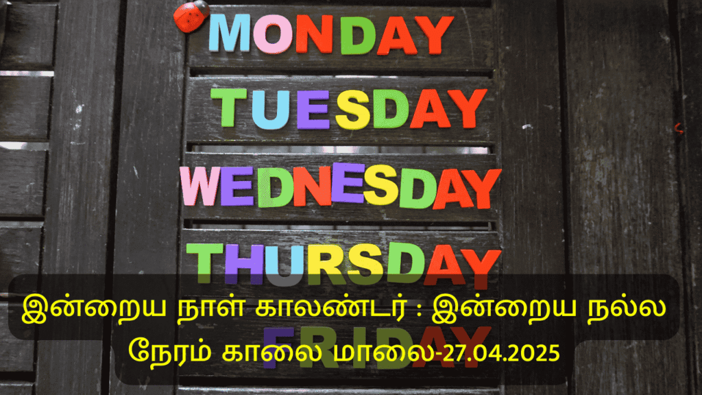 இன்றைய நாள் காலண்டர்