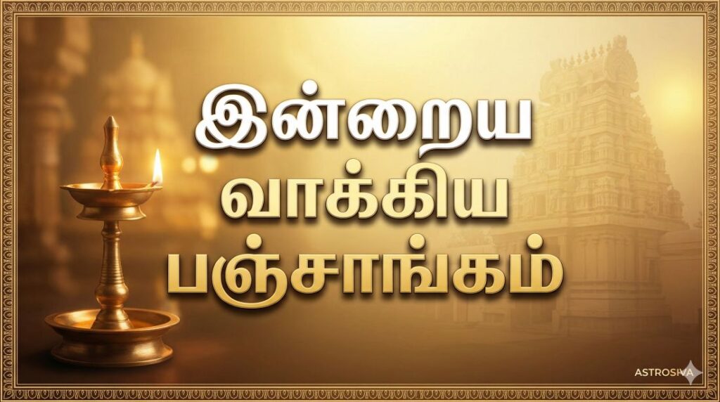 வாக்கிய பஞ்சாங்கம்